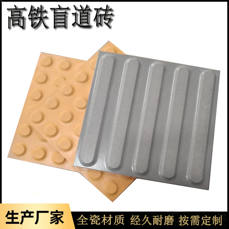 無(wú)障礙設施盲道磚鋪裝  直行盲條磚 拐角用盲點(diǎn)磚 J